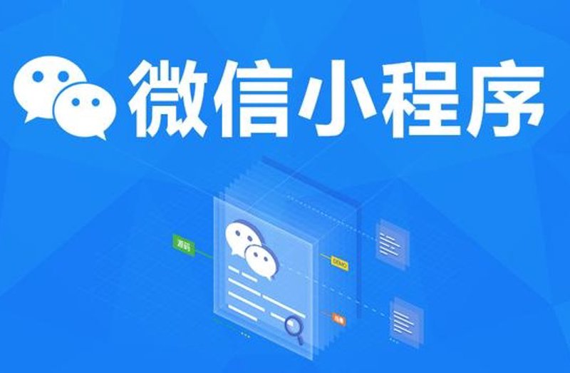 微信小程序外包:移动互联时代的便捷选择